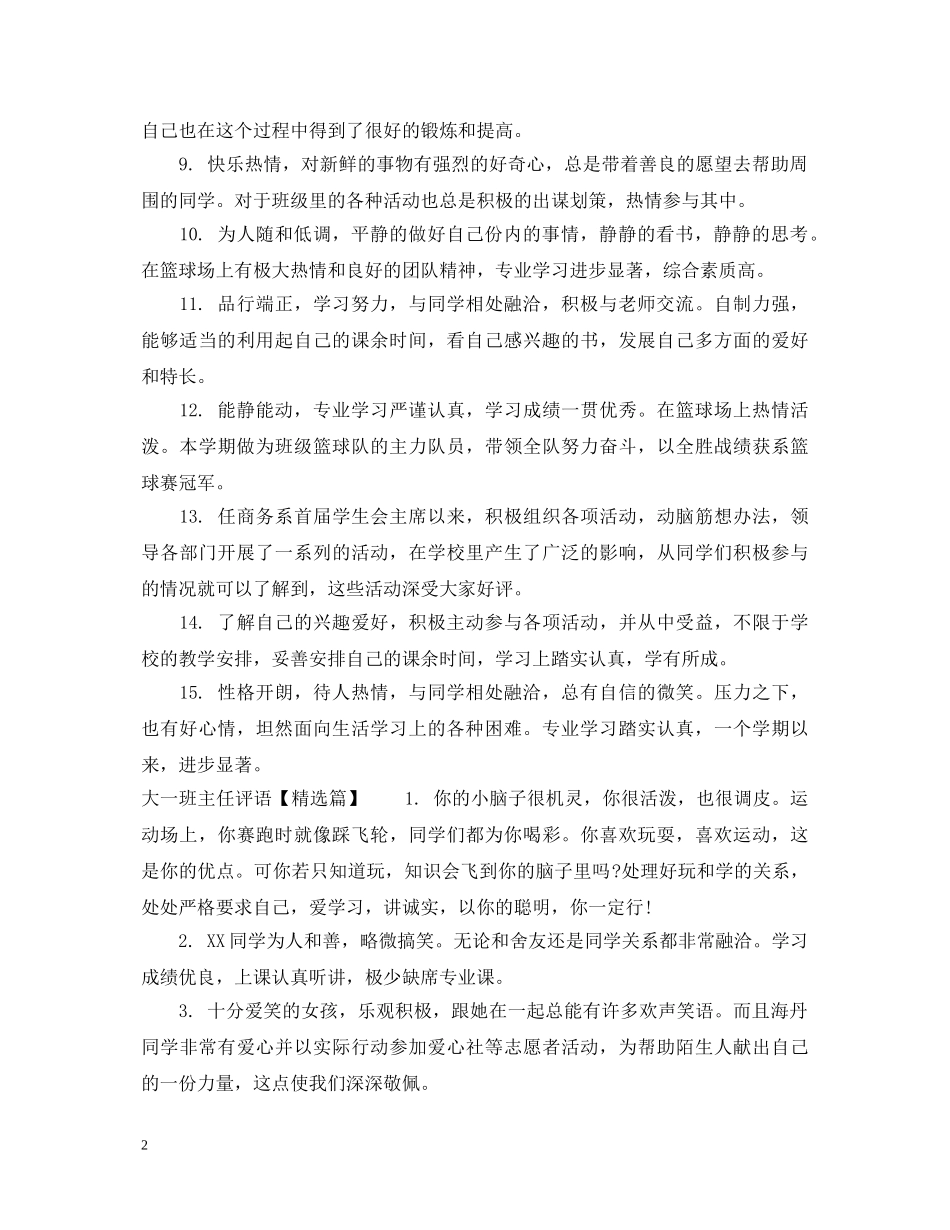 大一班主任评语模版 _第2页