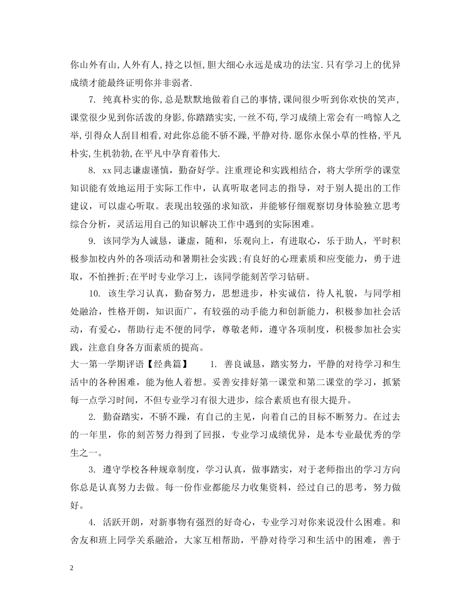 大一第一学期评语 _第2页