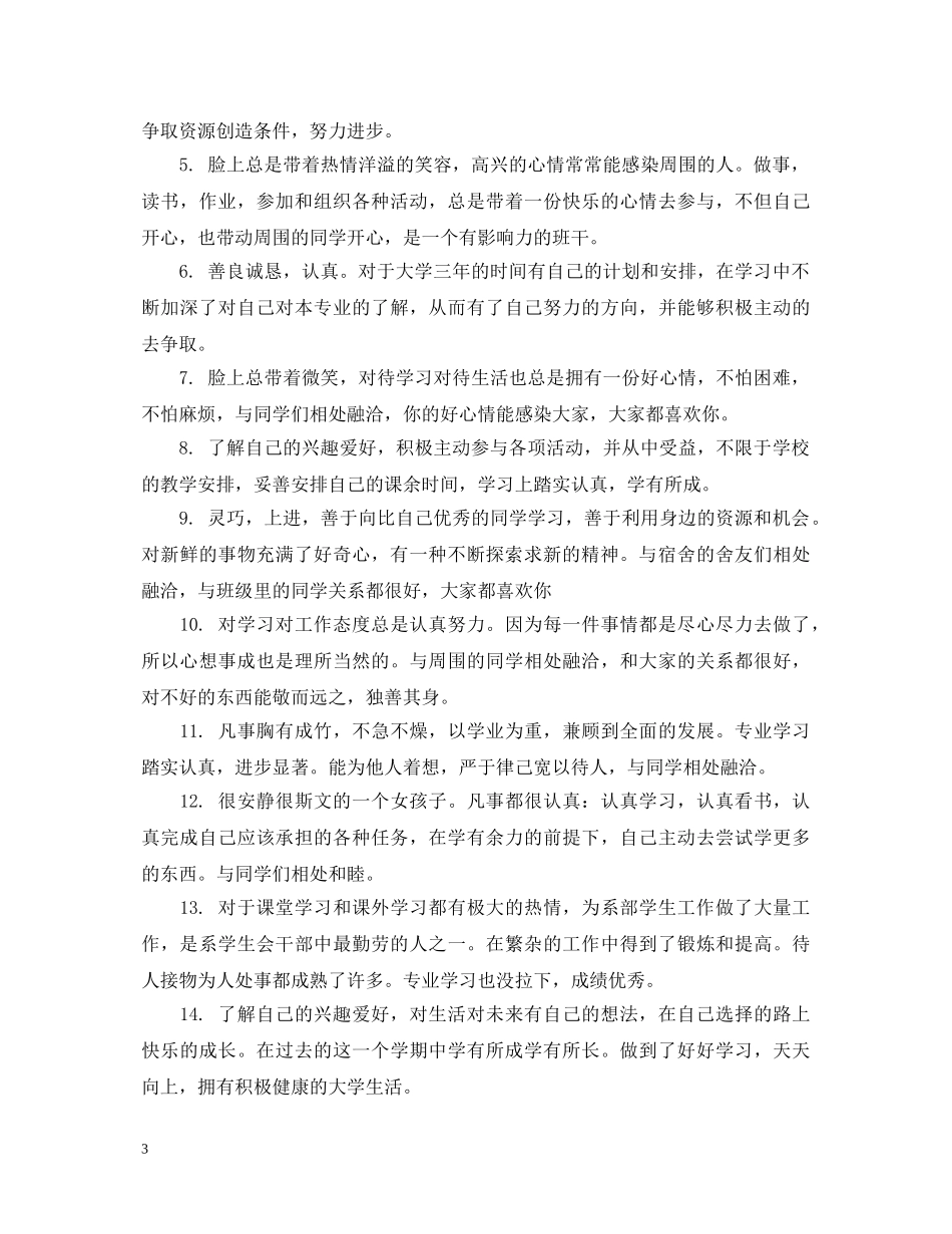 大一第一学期评语 _第3页