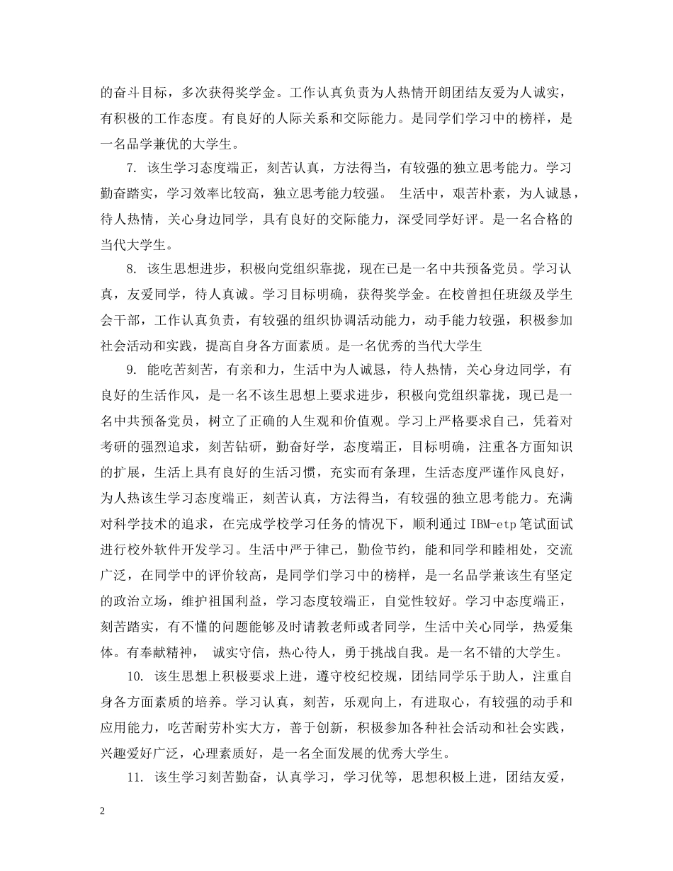 大一班主任评语怎么写 _第2页