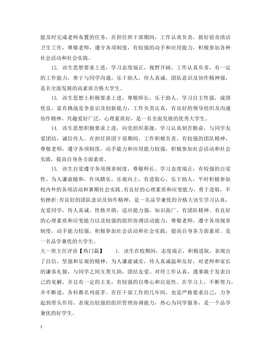 大一班主任评语怎么写 _第3页