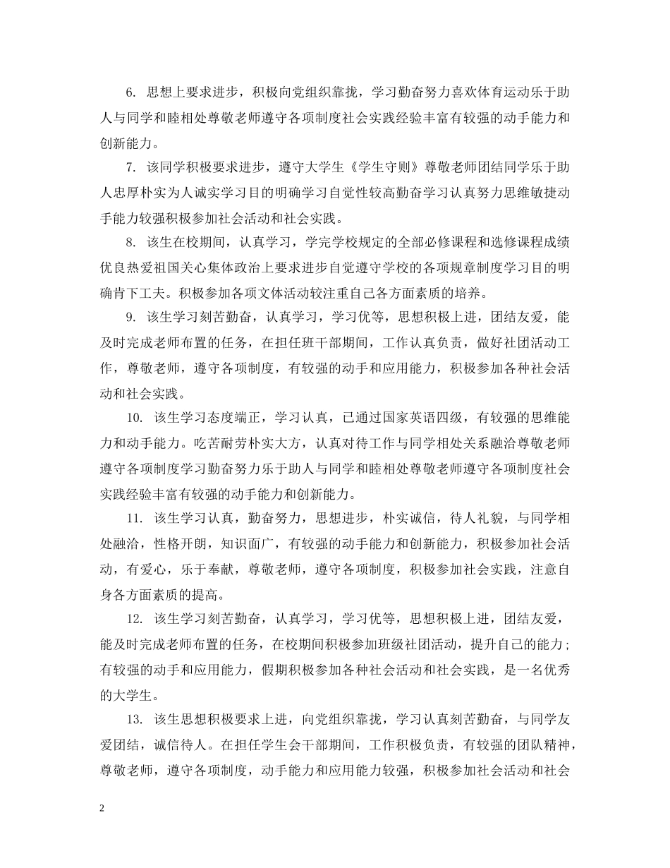 大一辅导员写给学生评语 _第2页