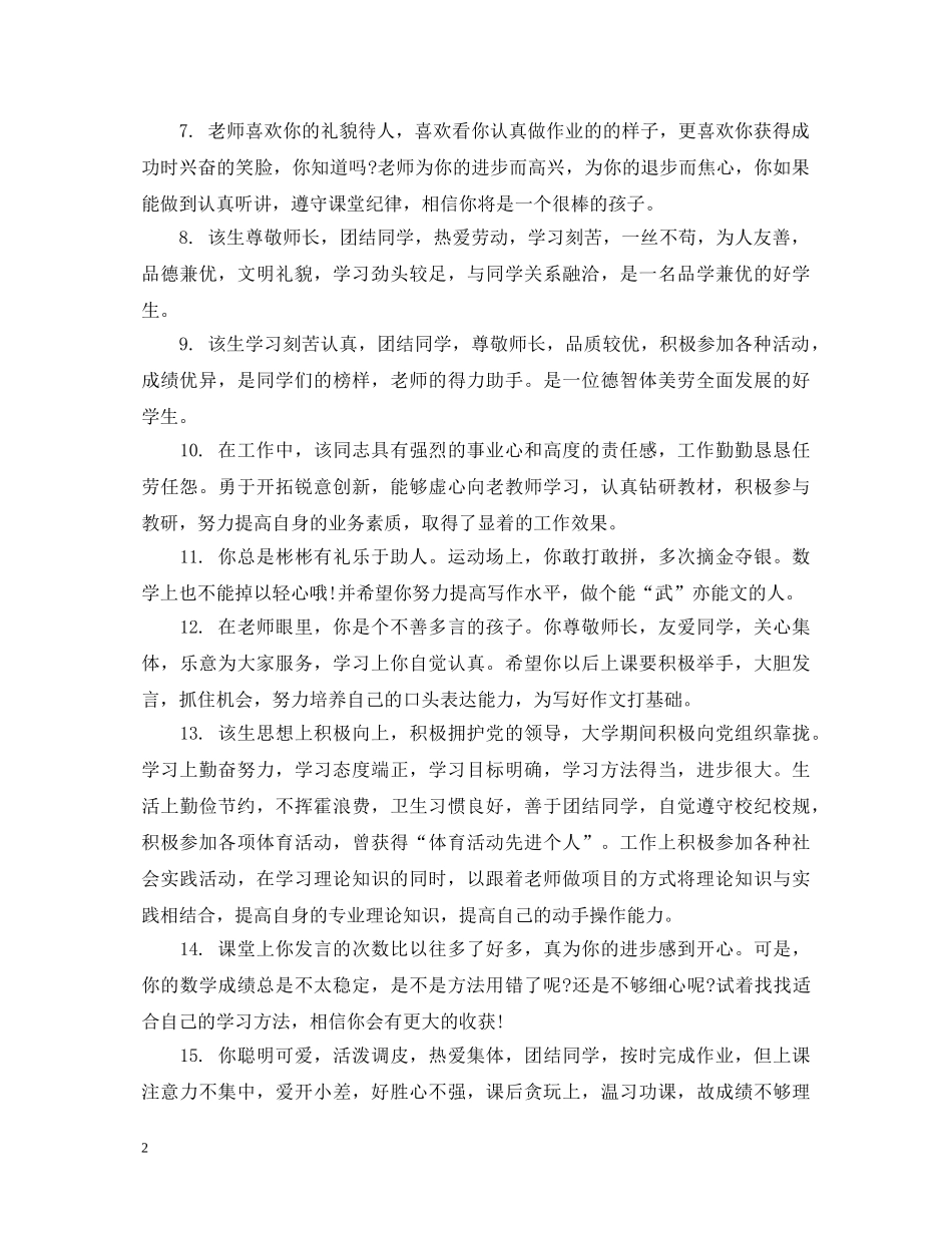 大一老师评语 _第2页