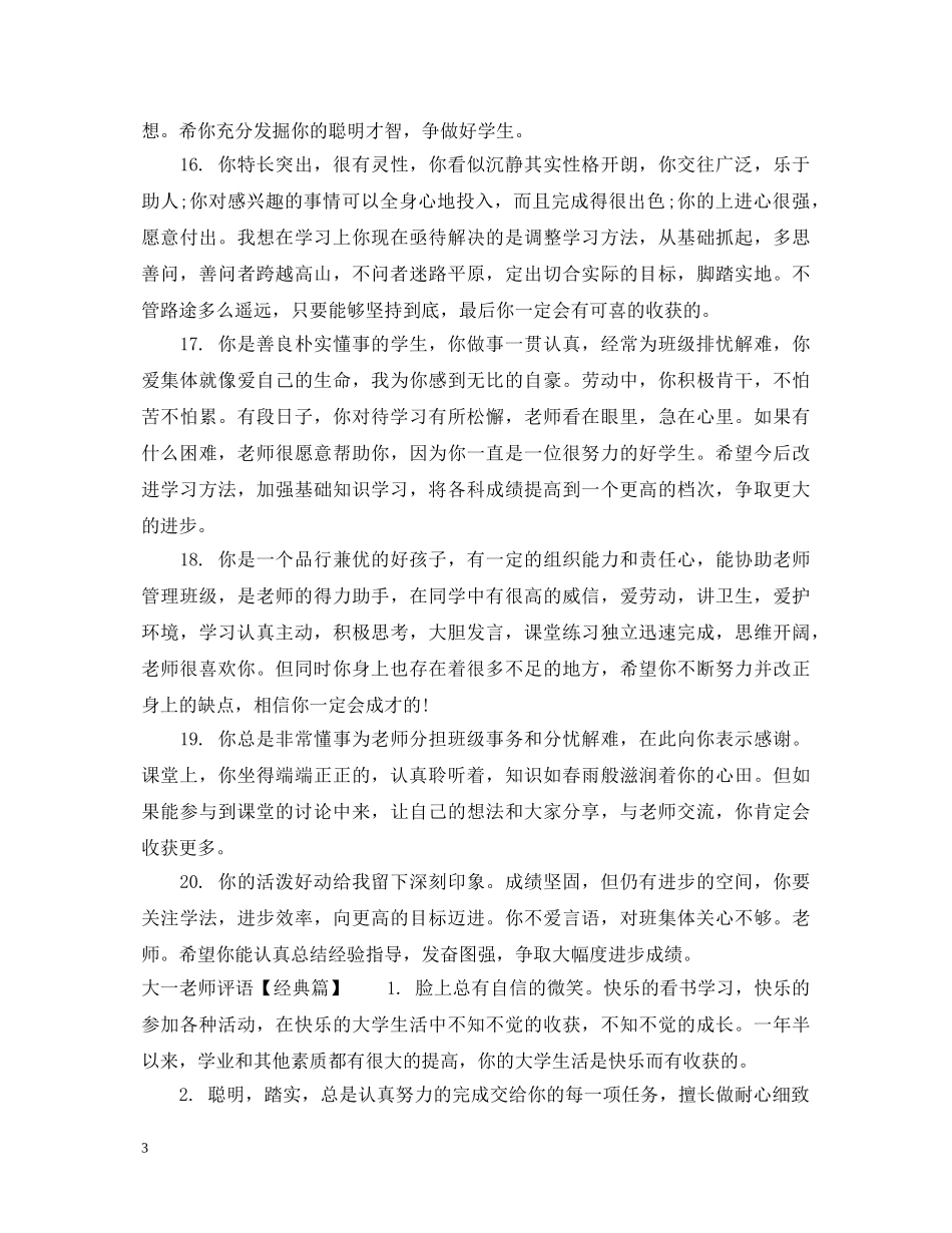 大一老师评语 _第3页