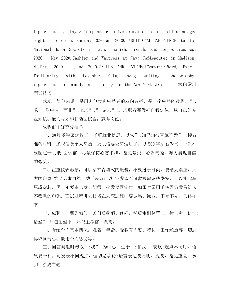 大一求职英文简历模板 _第2页