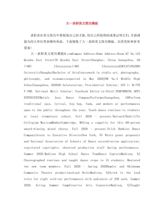 大一求职英文简历模板 