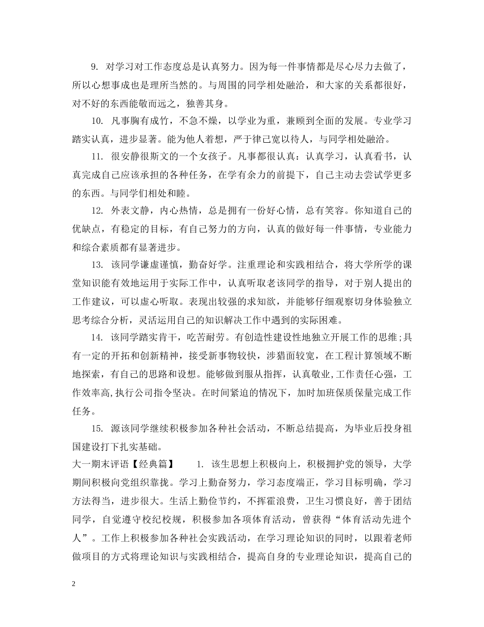 大一期末评语 _第2页