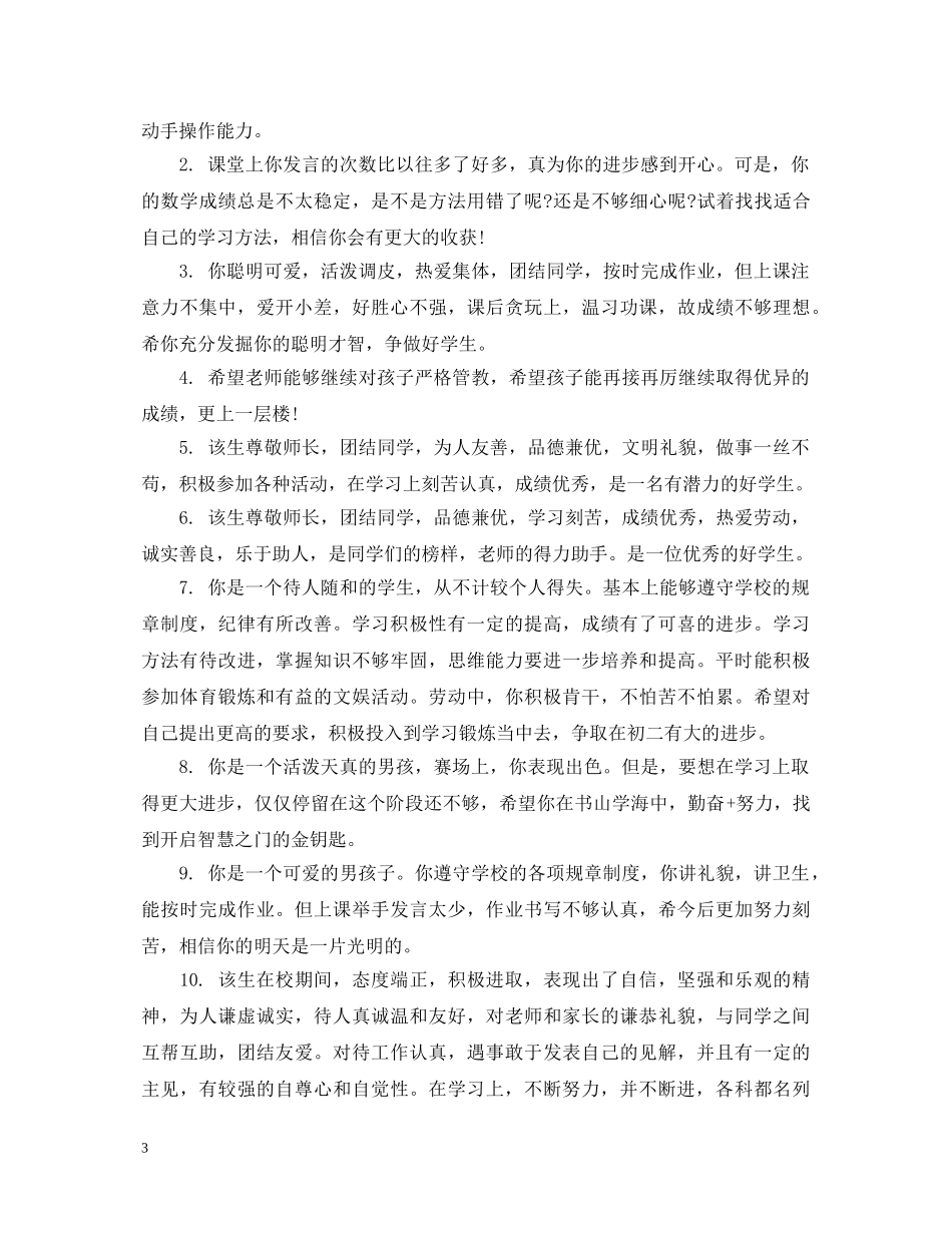 大一期末评语 _第3页