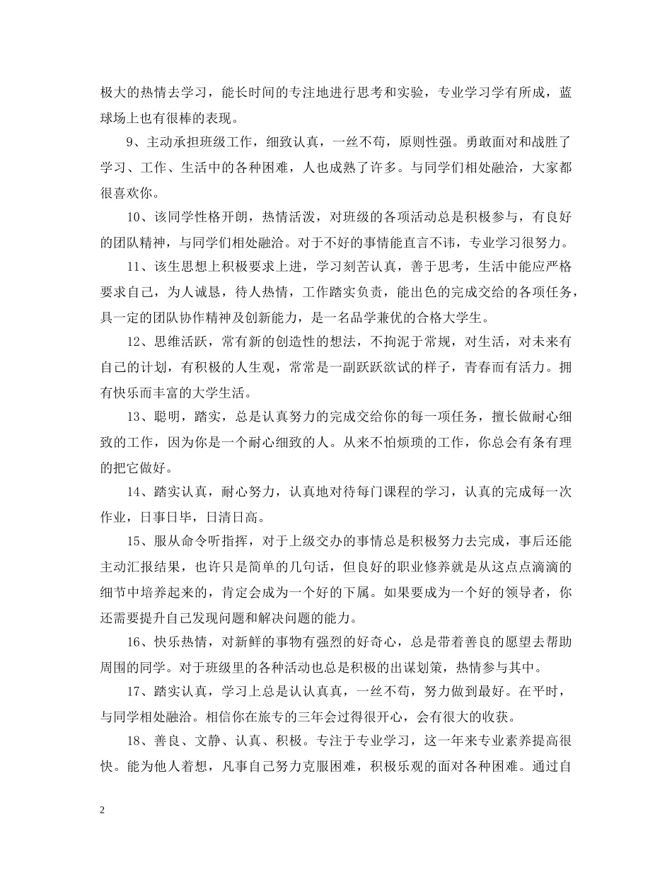 大一期末班主任评语 _第2页