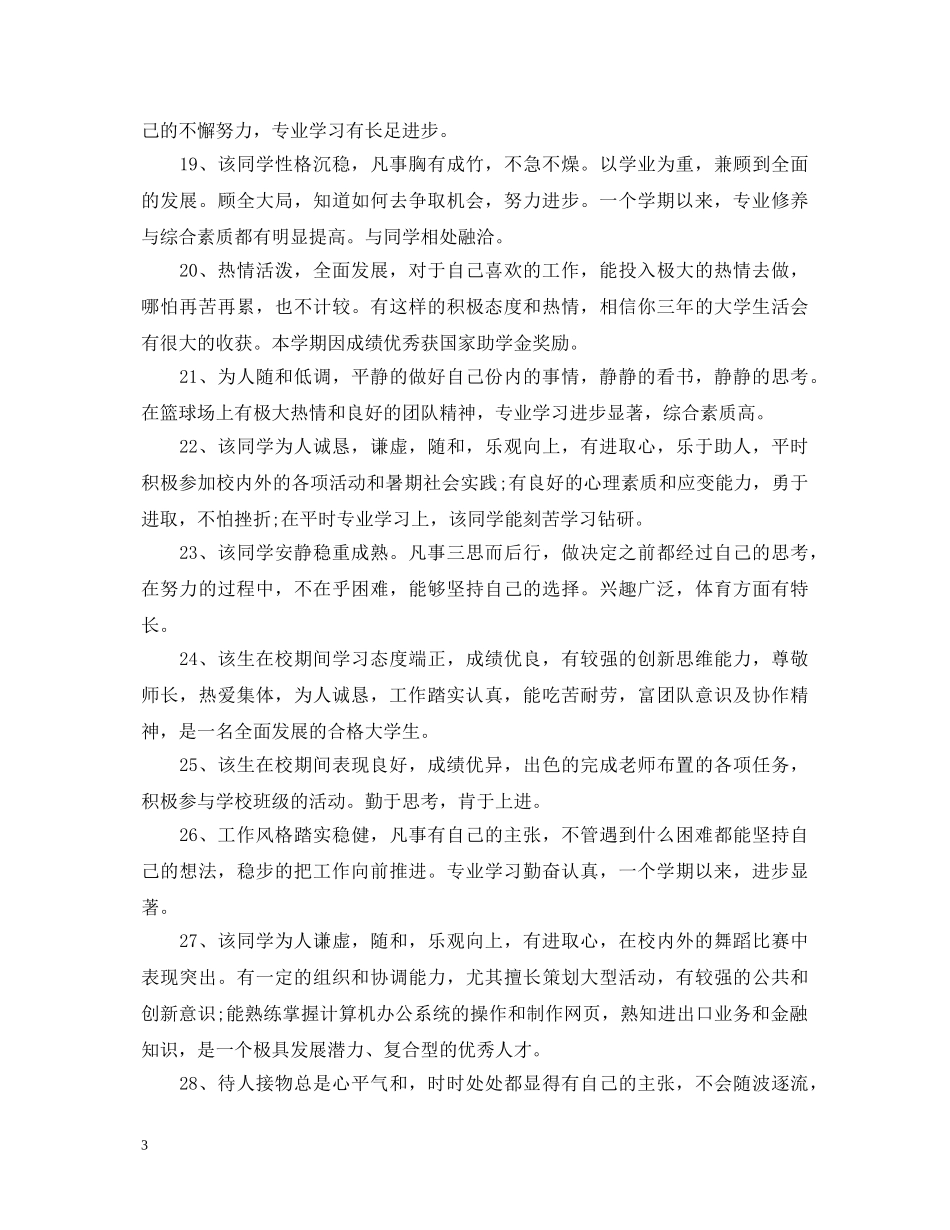 大一期末班主任评语 _第3页