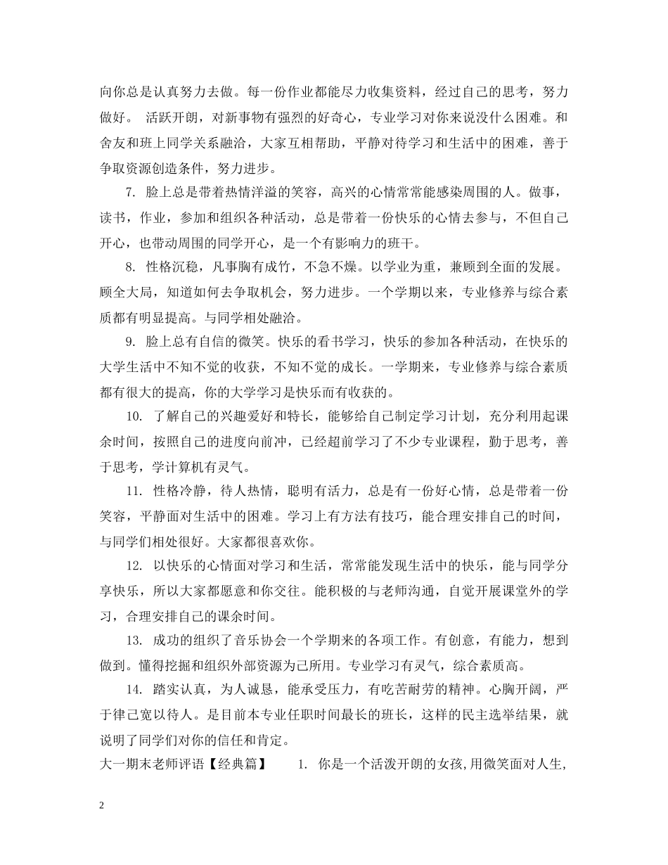 大一期末老师评语 _第2页