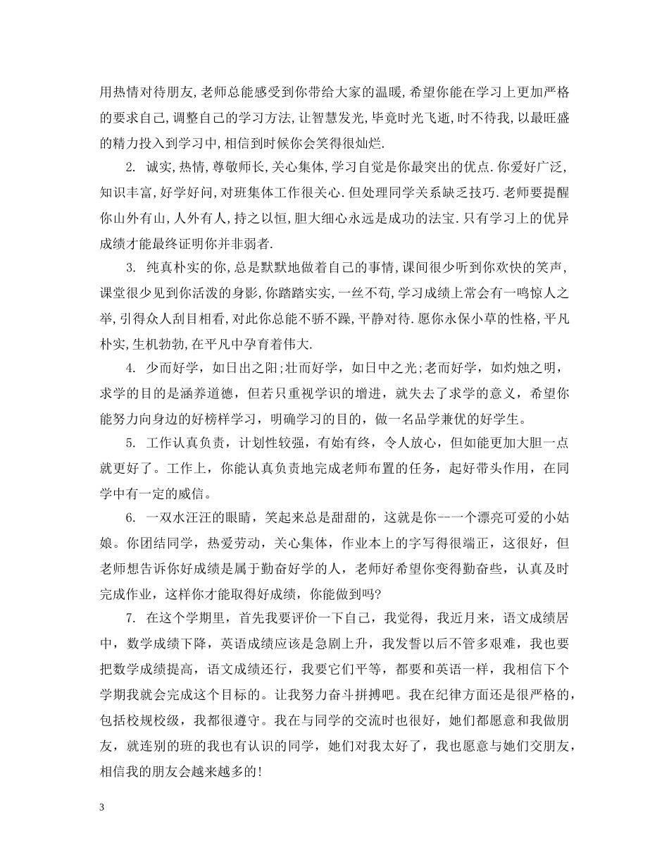 大一期末老师评语 _第3页