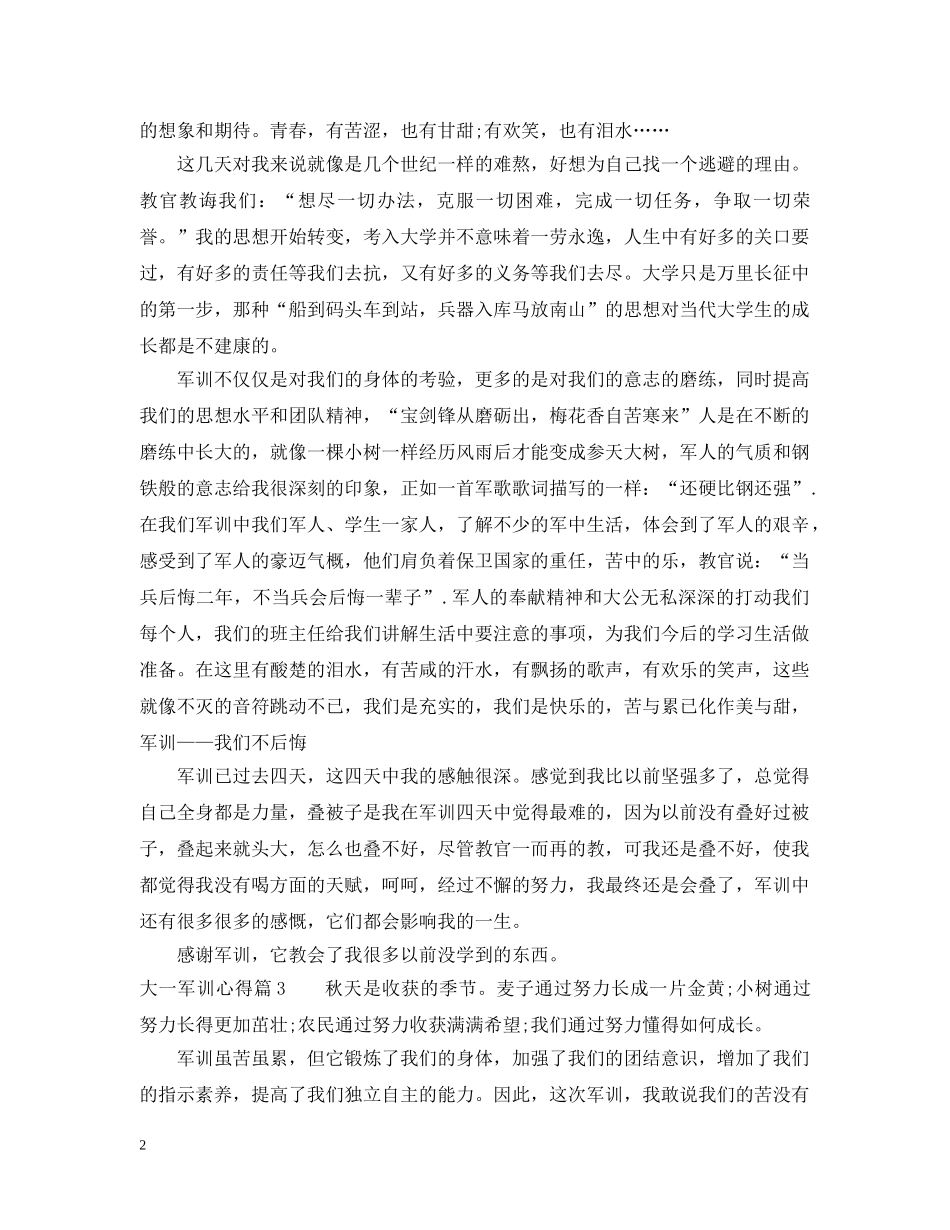大一新生军训的心得感想最新 _第2页