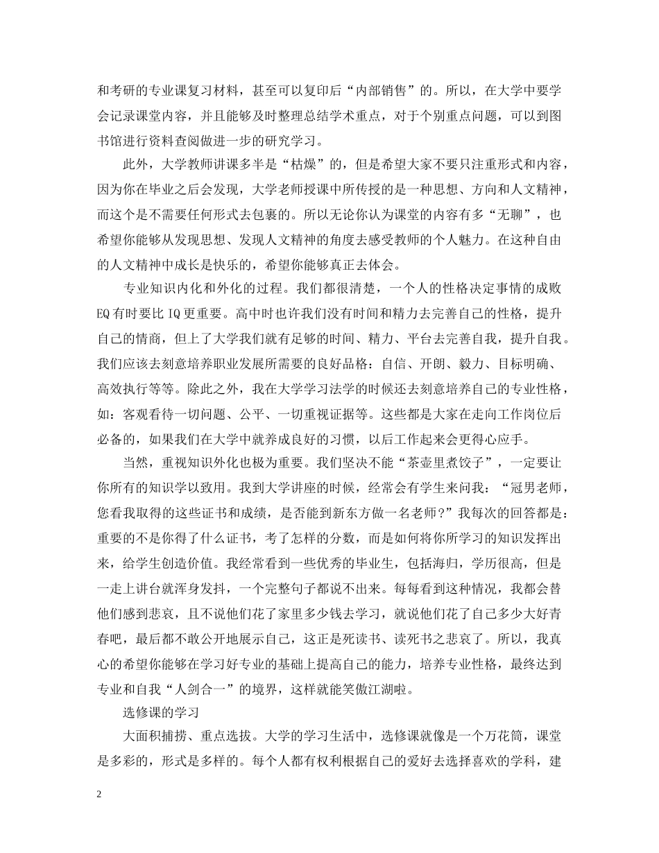 大一新生如何做好学习 _第2页