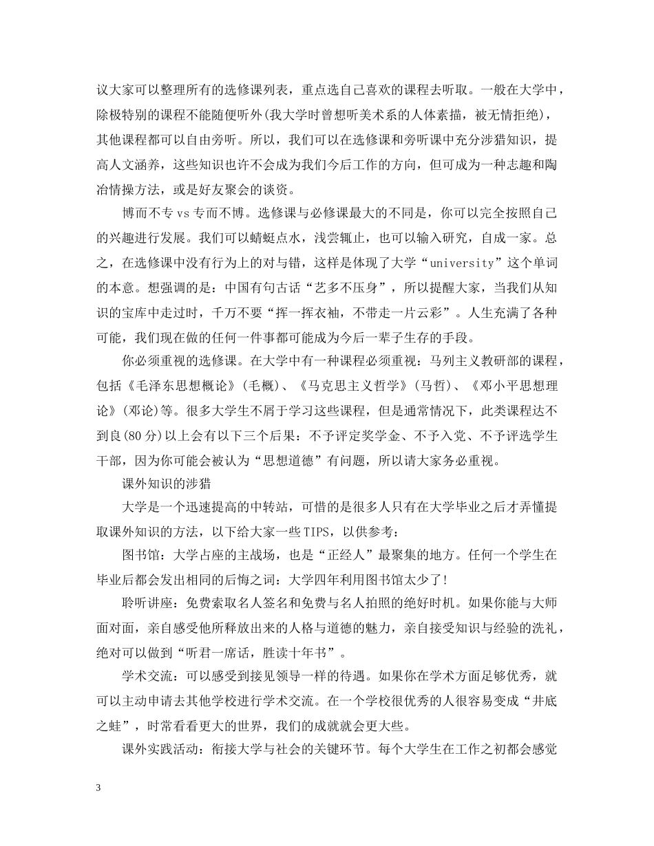 大一新生如何做好学习 _第3页