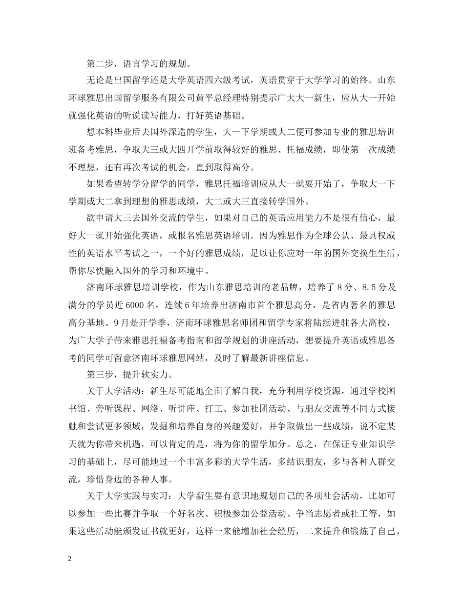大一新生如何做好学业和留学规划 _第2页