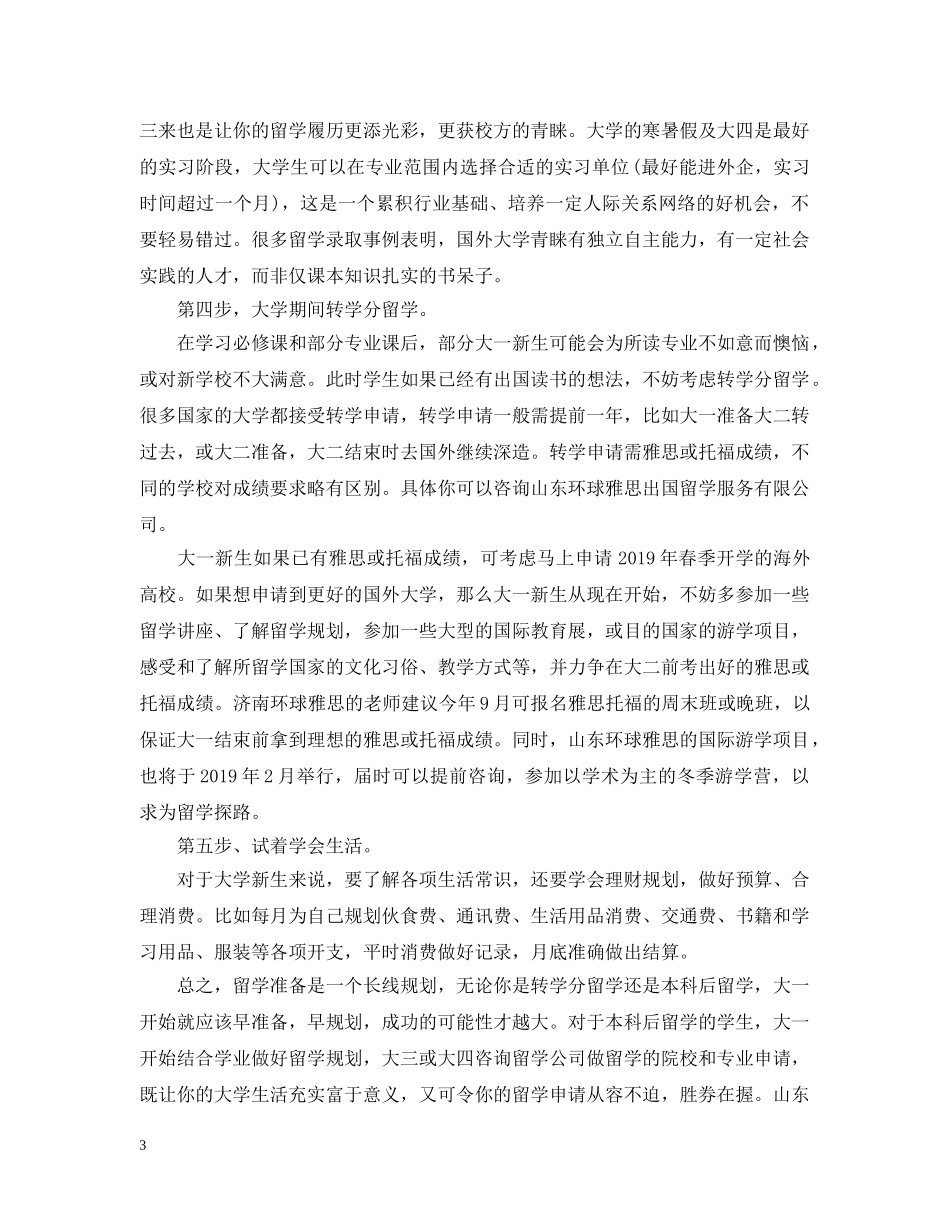 大一新生如何做好学业和留学规划 _第3页