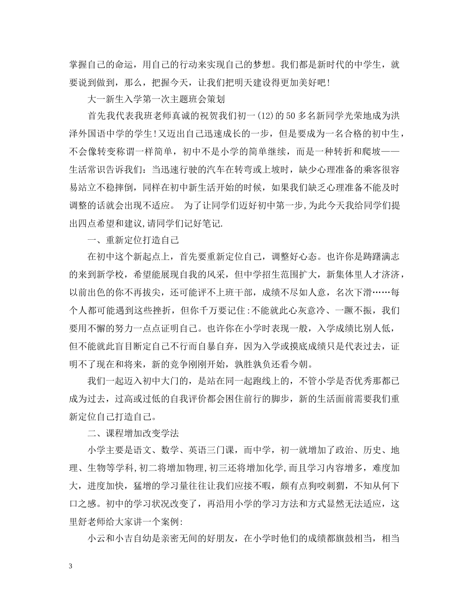 大一新生入学第一次主题班会策划 _第3页