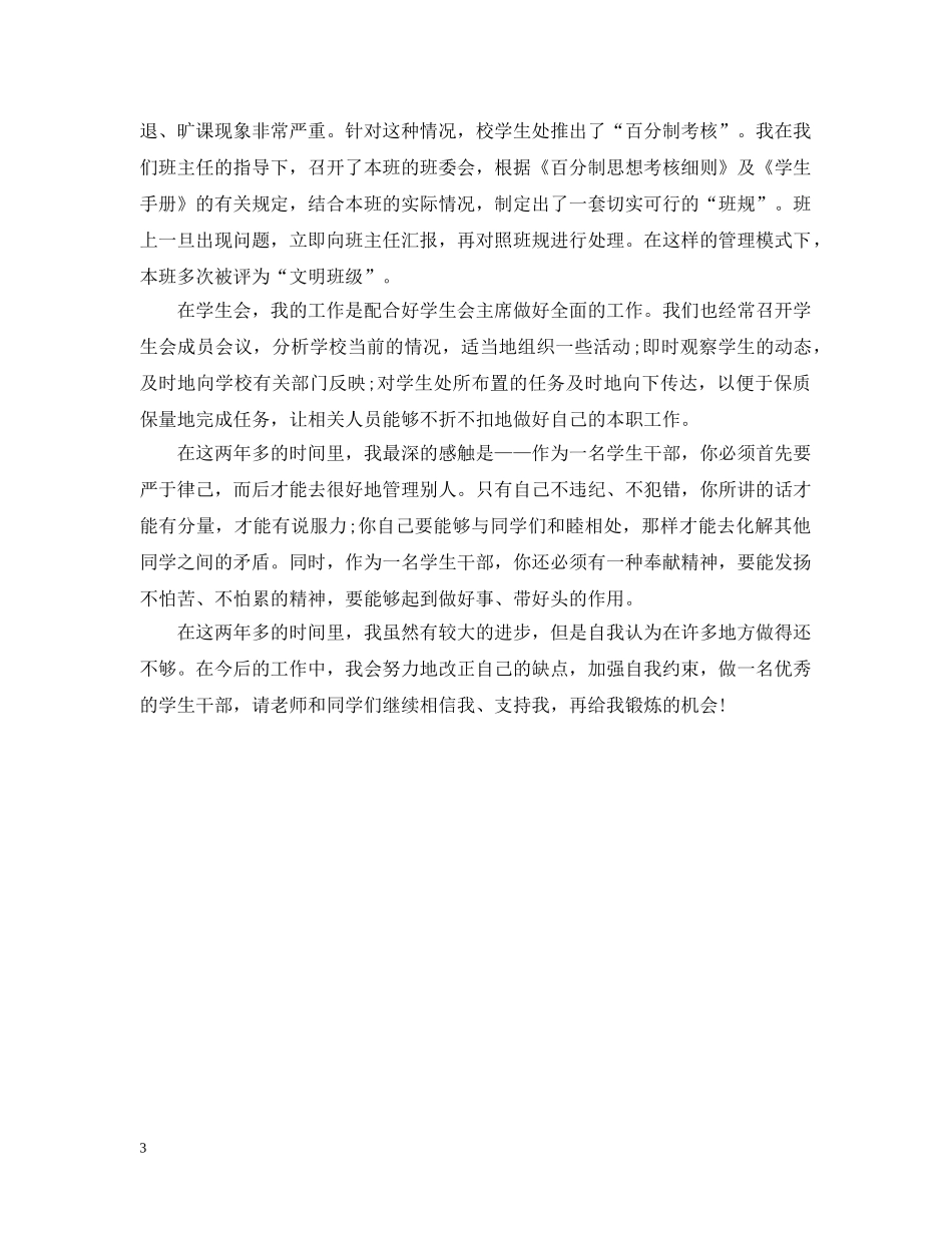 大一新生入学教育心得感想 _第3页
