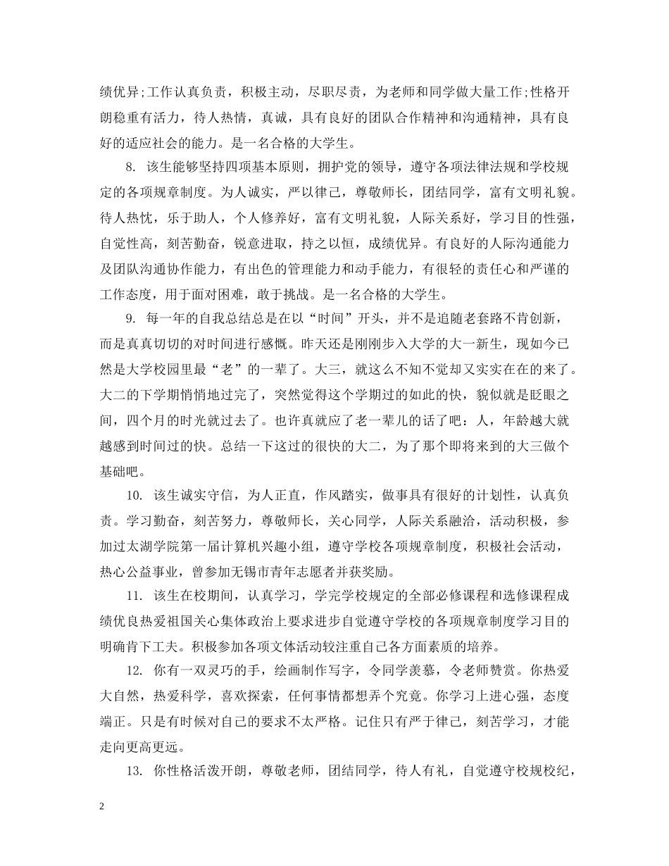 大一学生评语怎么写 _第2页