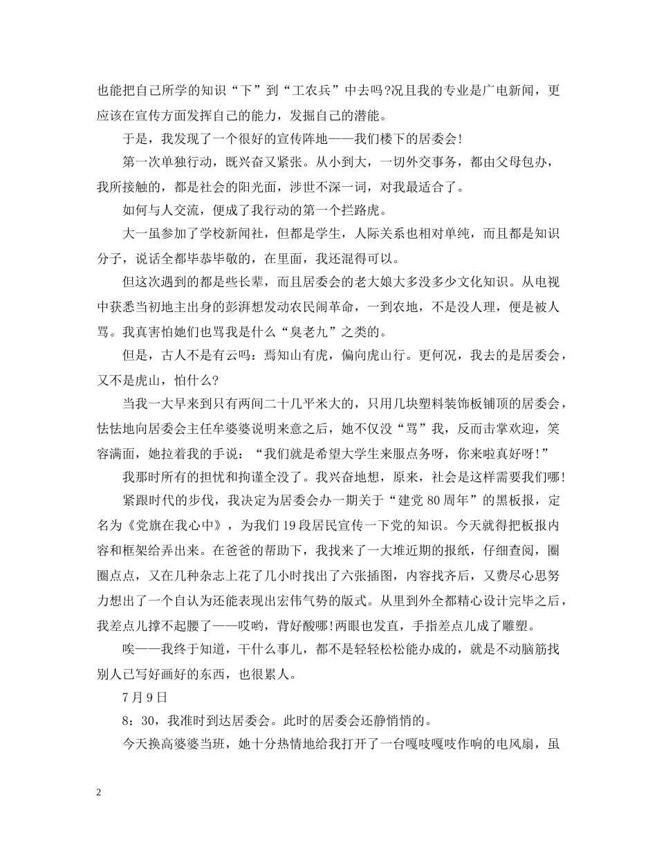 大一学生暑期社会实践日记 _第2页