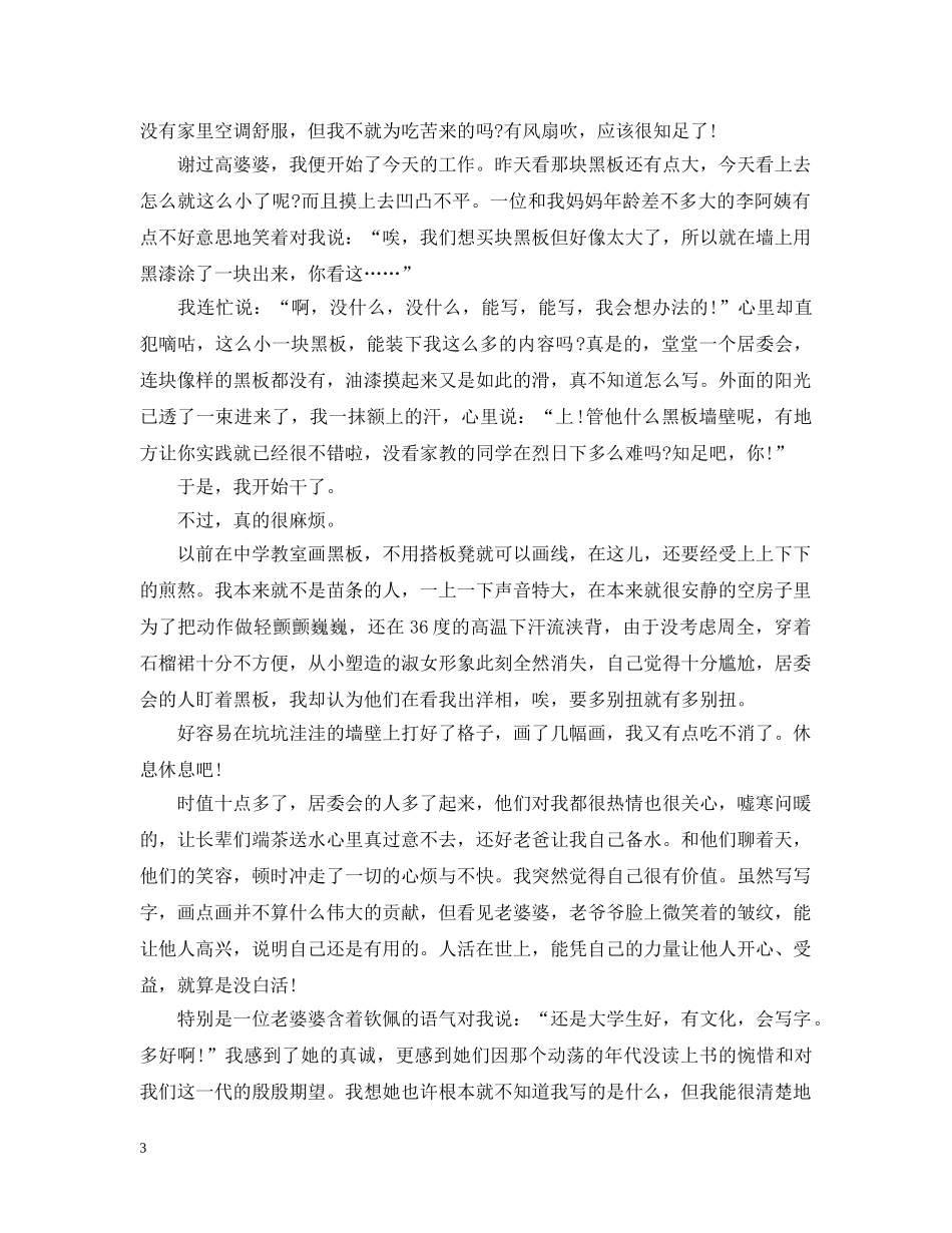 大一学生暑期社会实践日记 _第3页