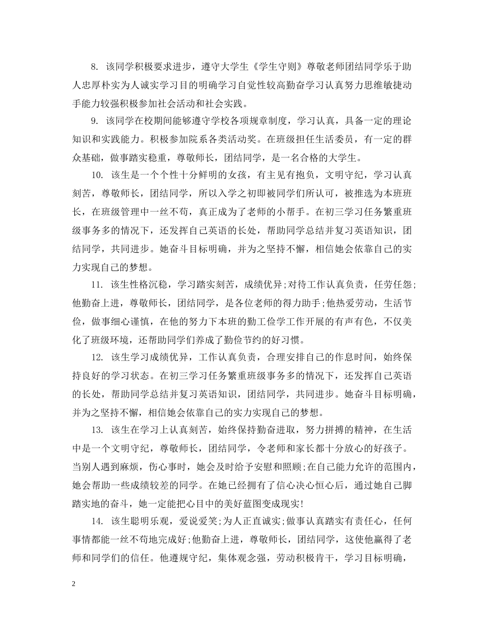 大一学生评语 _第2页