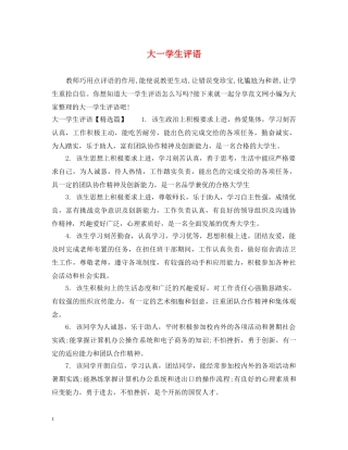 大一学生评语 