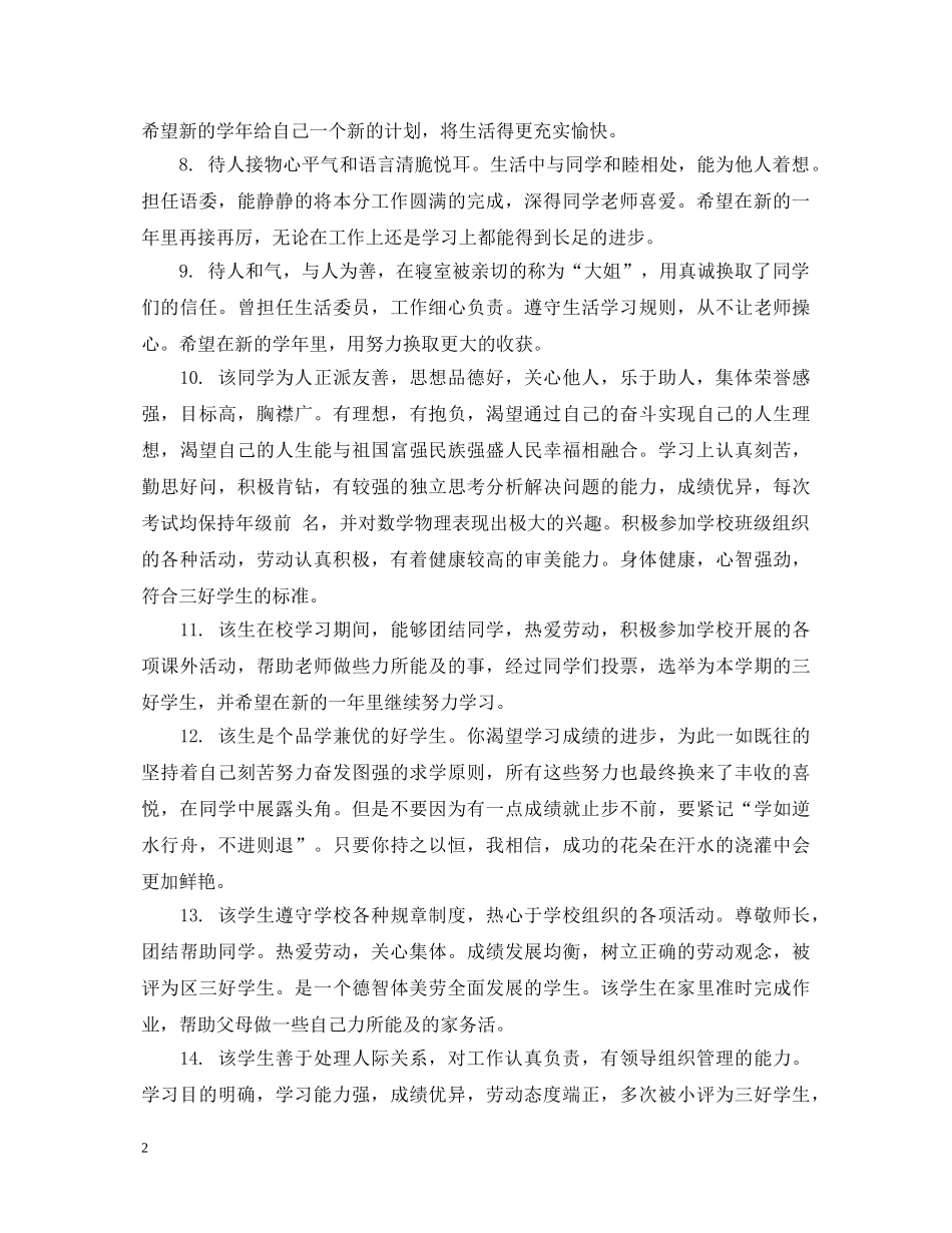 大一学生期末评语模版 _第2页