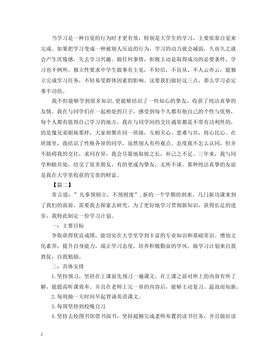 大一学生个人发展规划书 _第2页