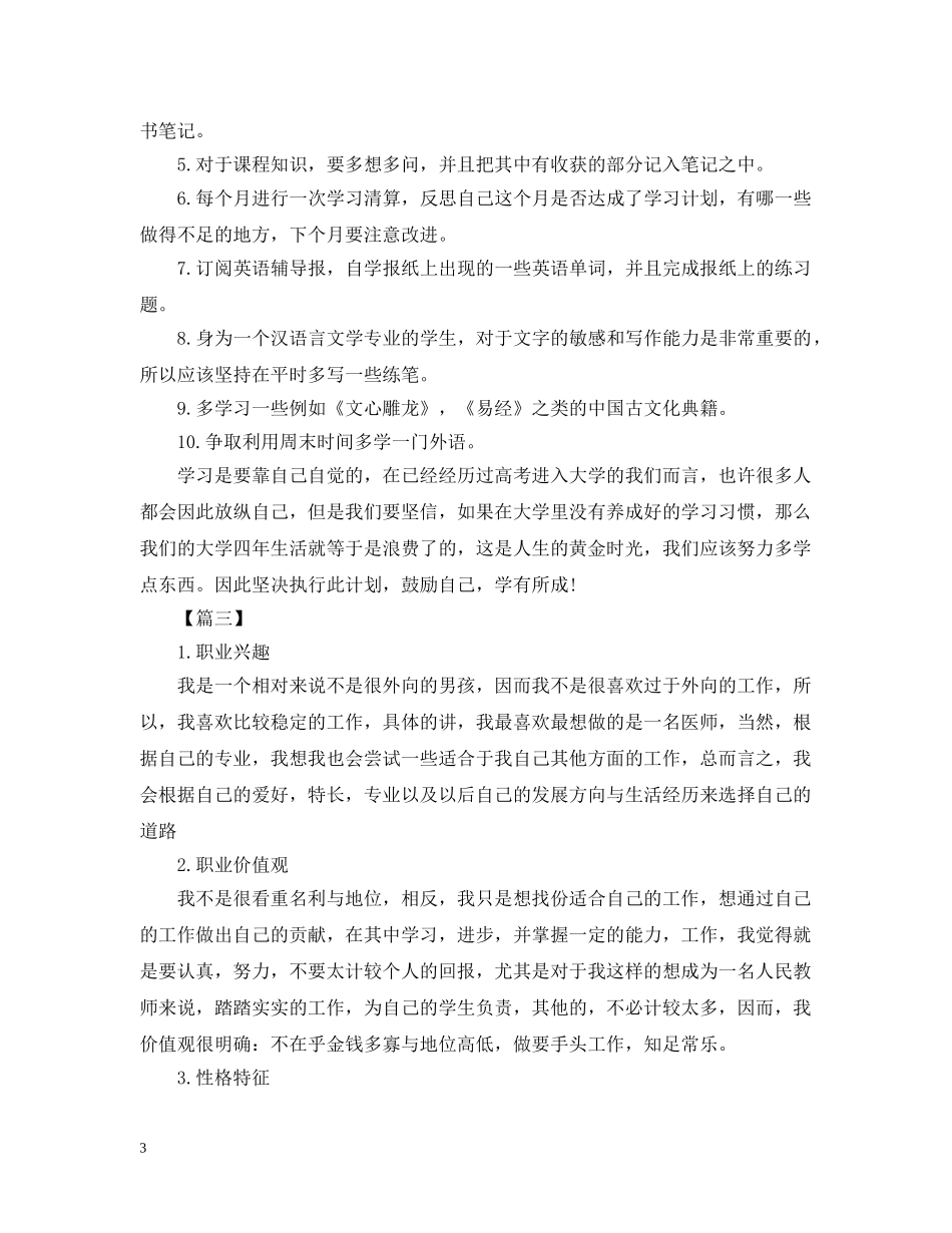 大一学生个人发展规划书 _第3页