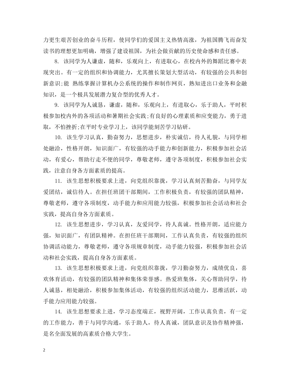 大一学生上学期老师评语 _第2页