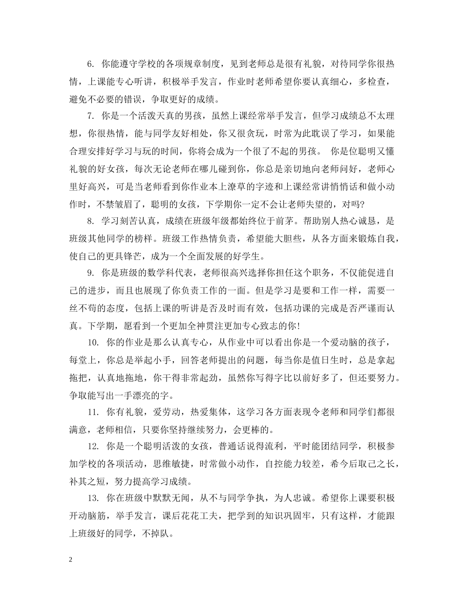 大一学期末辅导员评语 _第2页