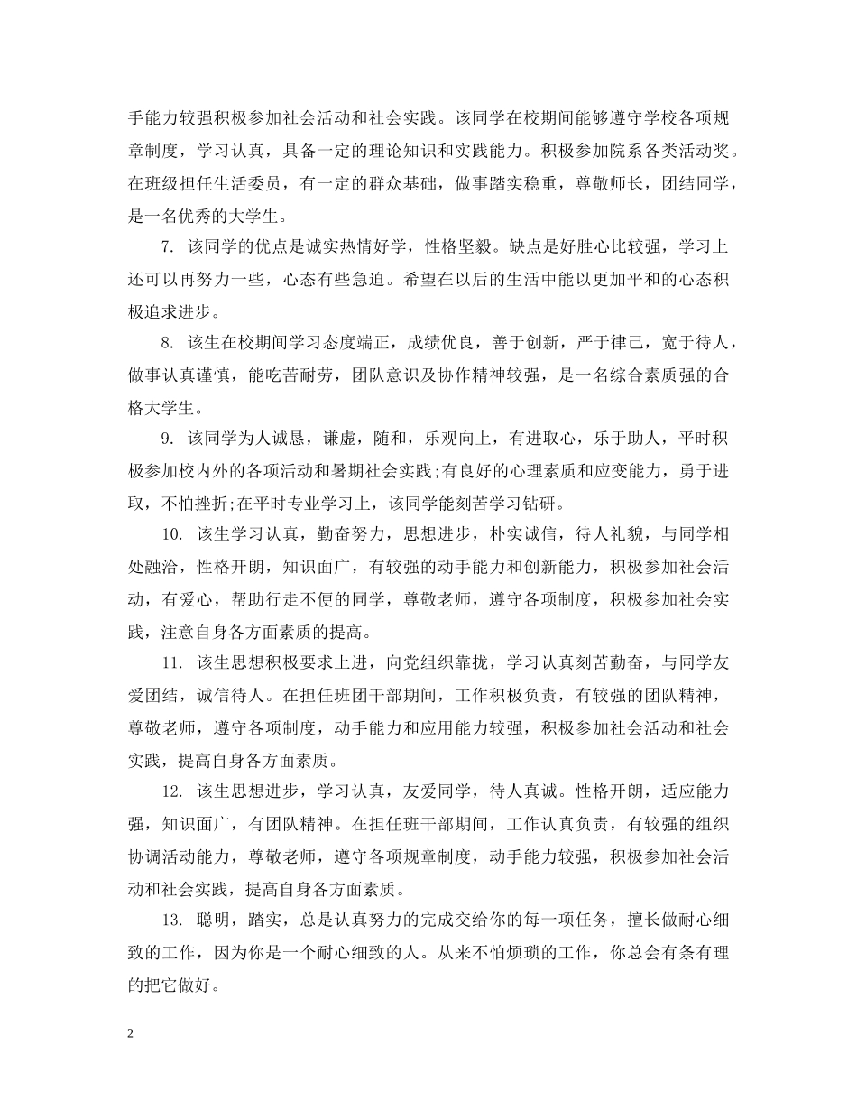 大一学期末学生评语 _第2页