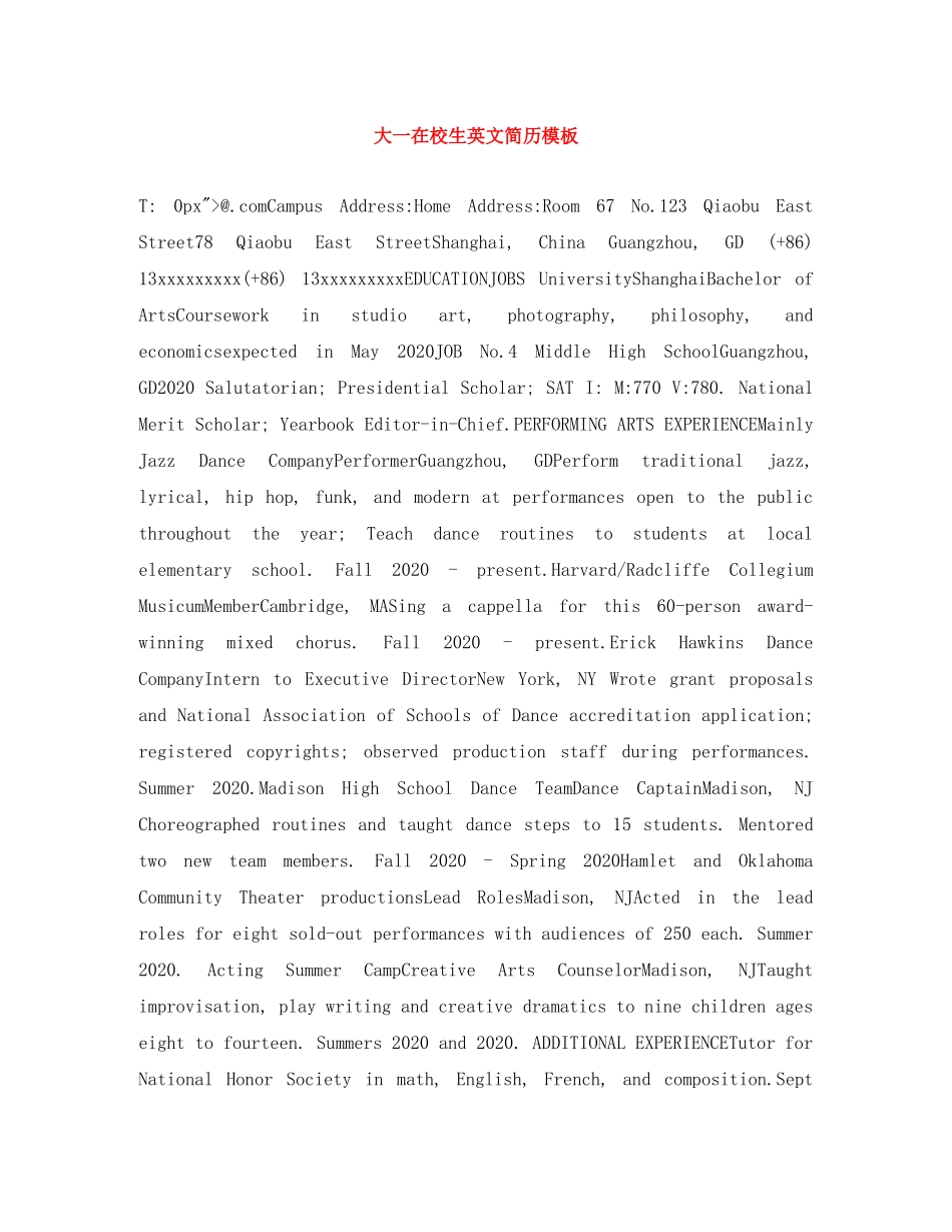 大一在校生英文简历模板 _第1页