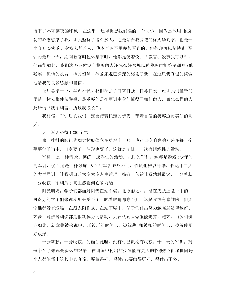 大一军训心得1200字3篇 _第2页