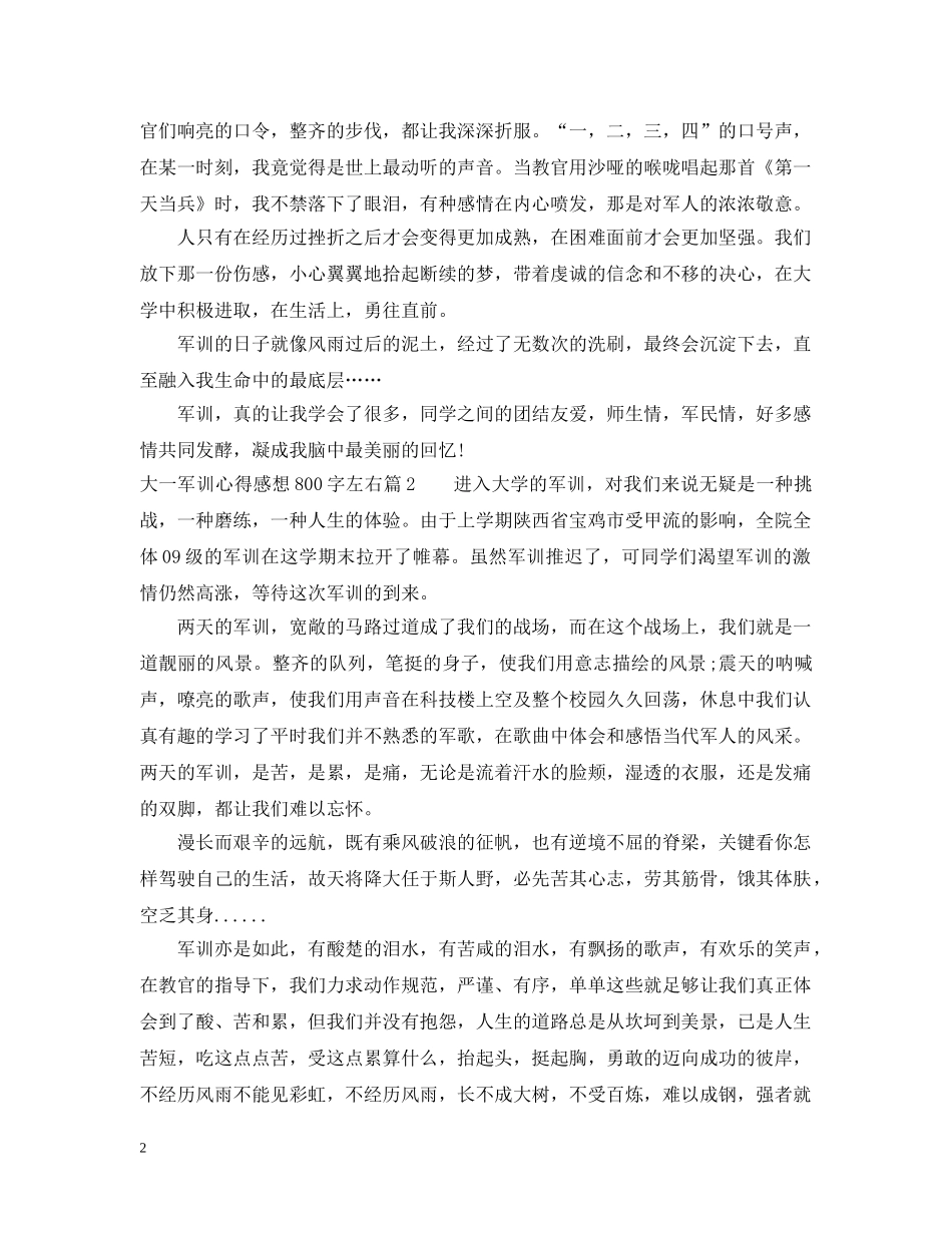 大一军训心得感想800字左右 _第2页
