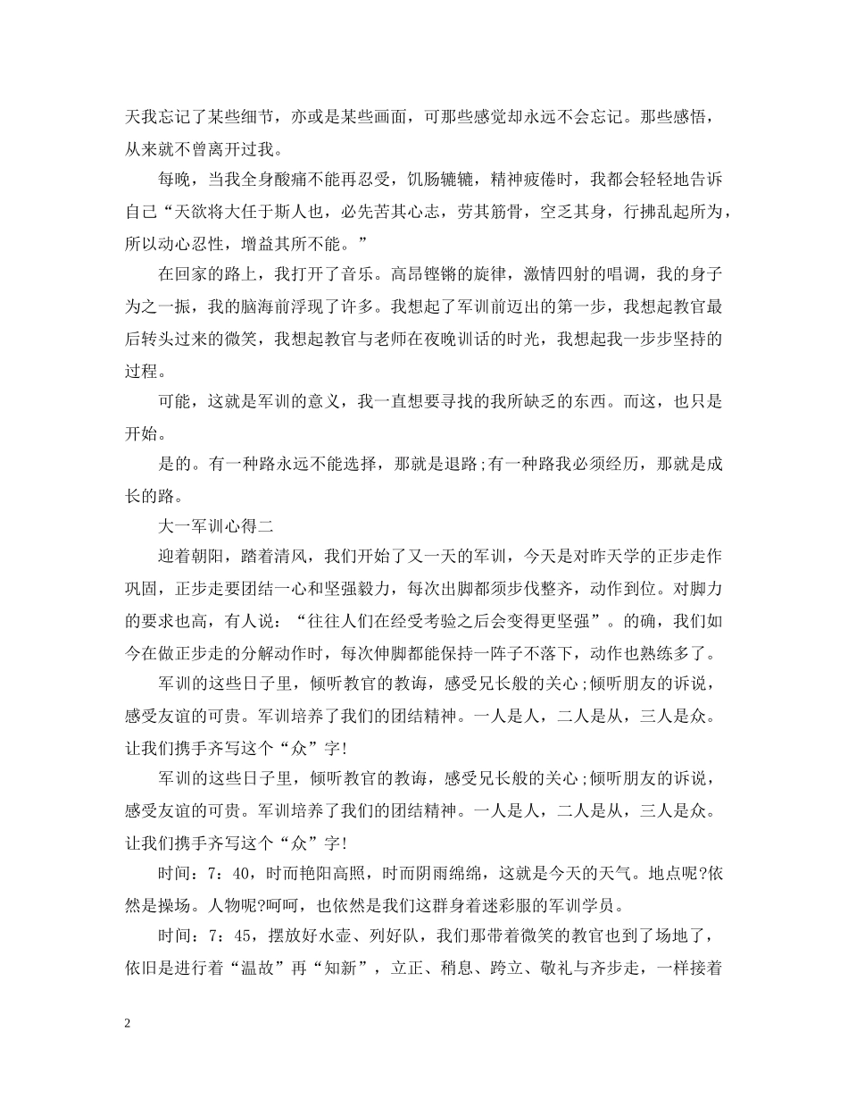 大一军训心得1500字5篇 _第2页