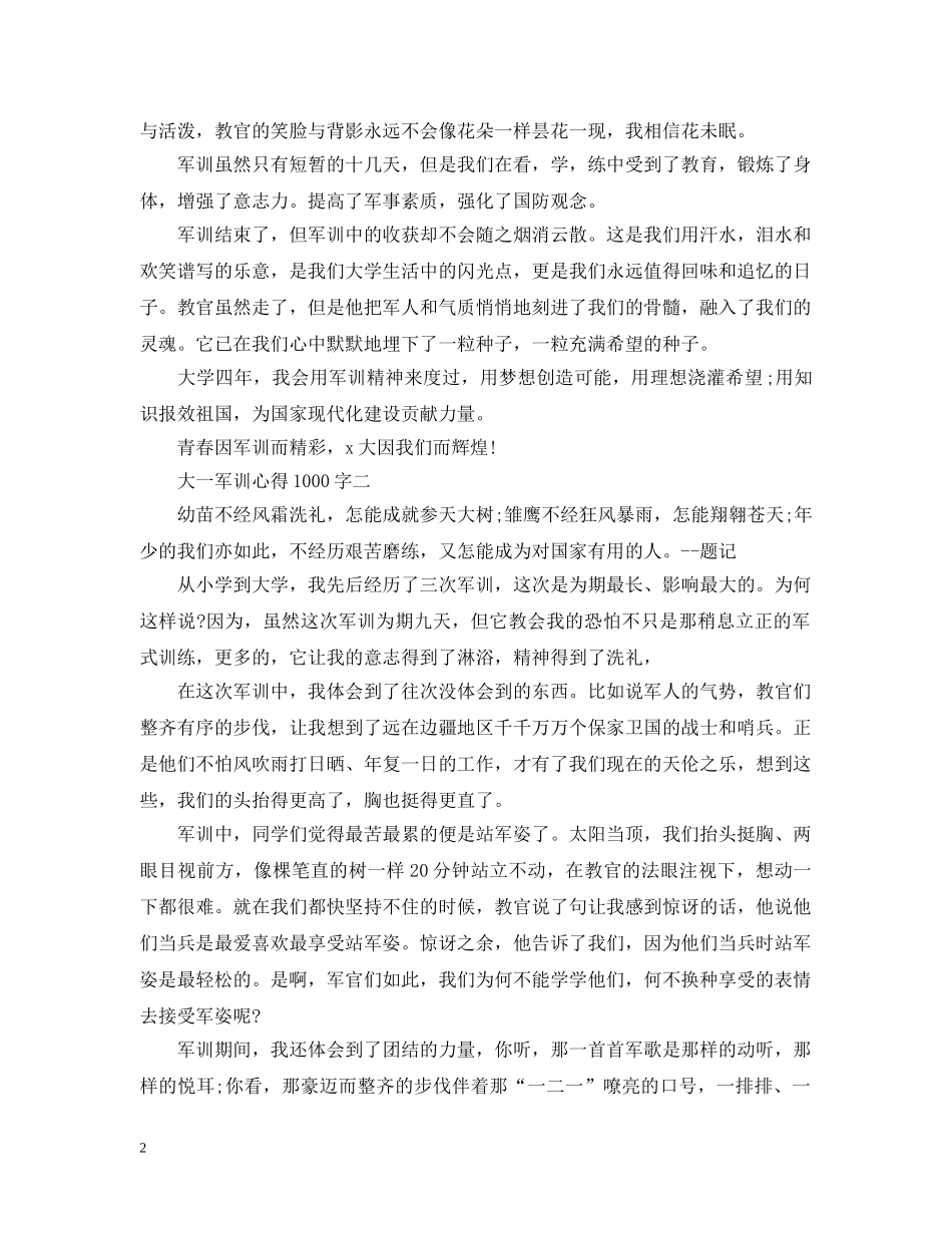 大一军训心得1000字4篇 _第2页