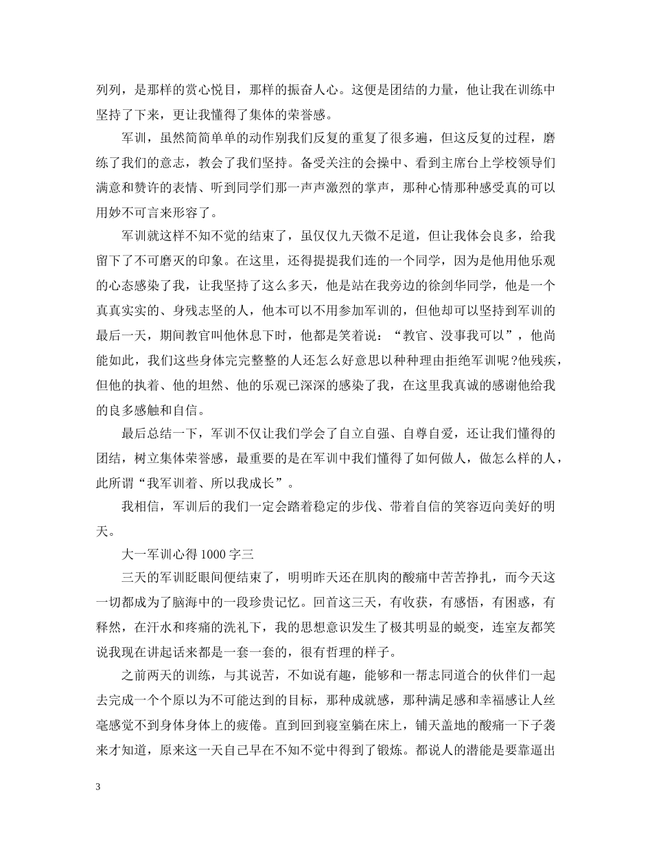 大一军训心得1000字4篇 _第3页