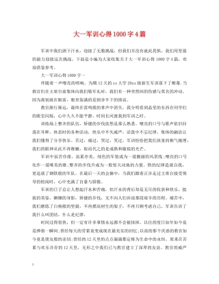 大一军训心得1000字4篇 