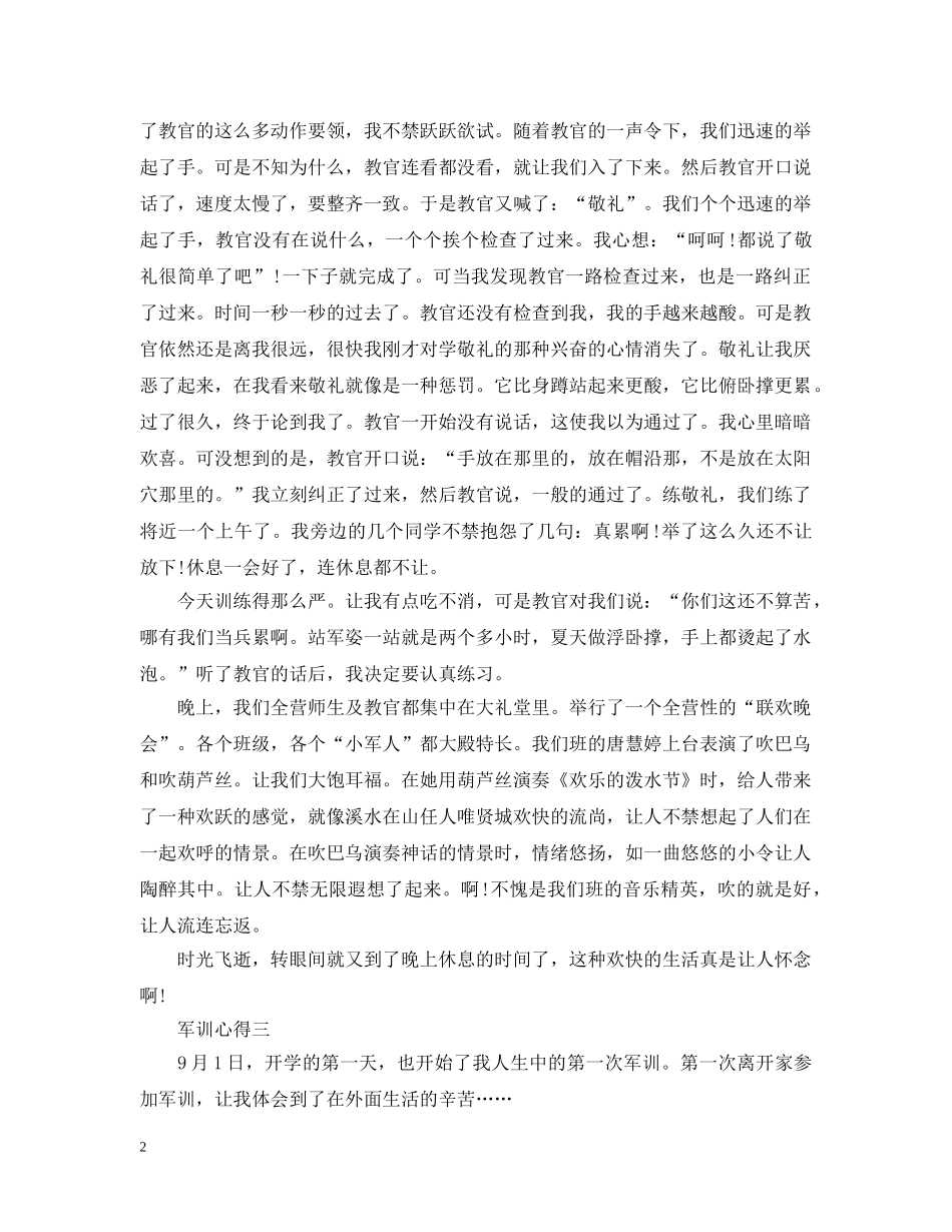 大一军训心得900字4篇 _第2页