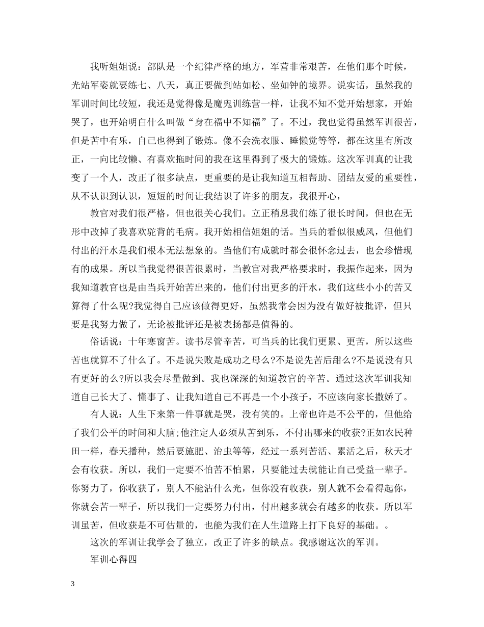 大一军训心得900字4篇 _第3页