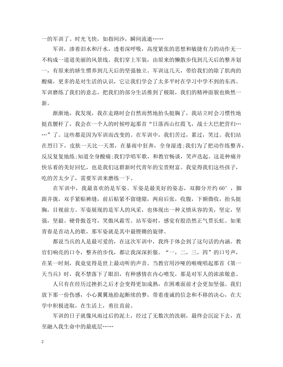 大一入学的军训感想范文 _第2页