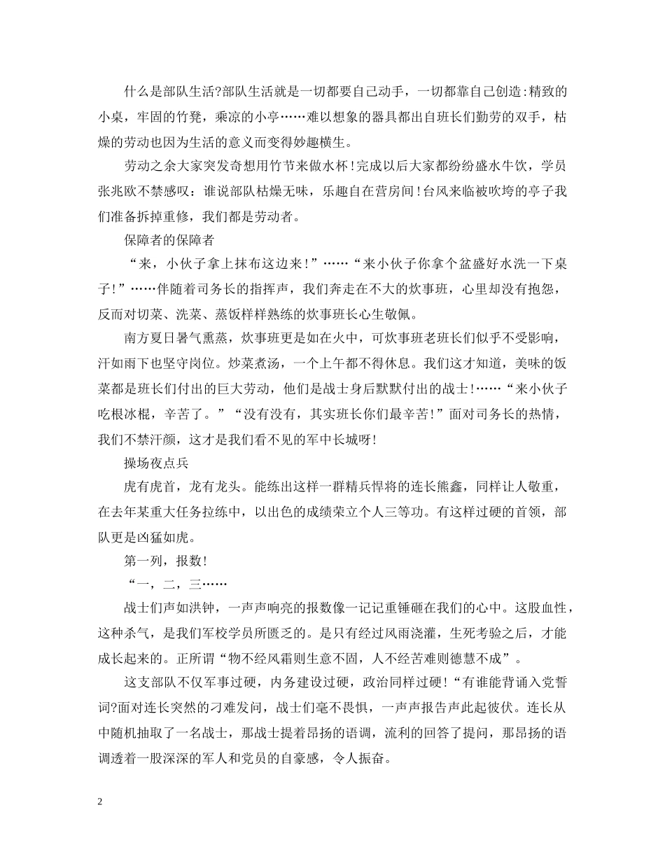 大一军校暑假部队实习 _第2页