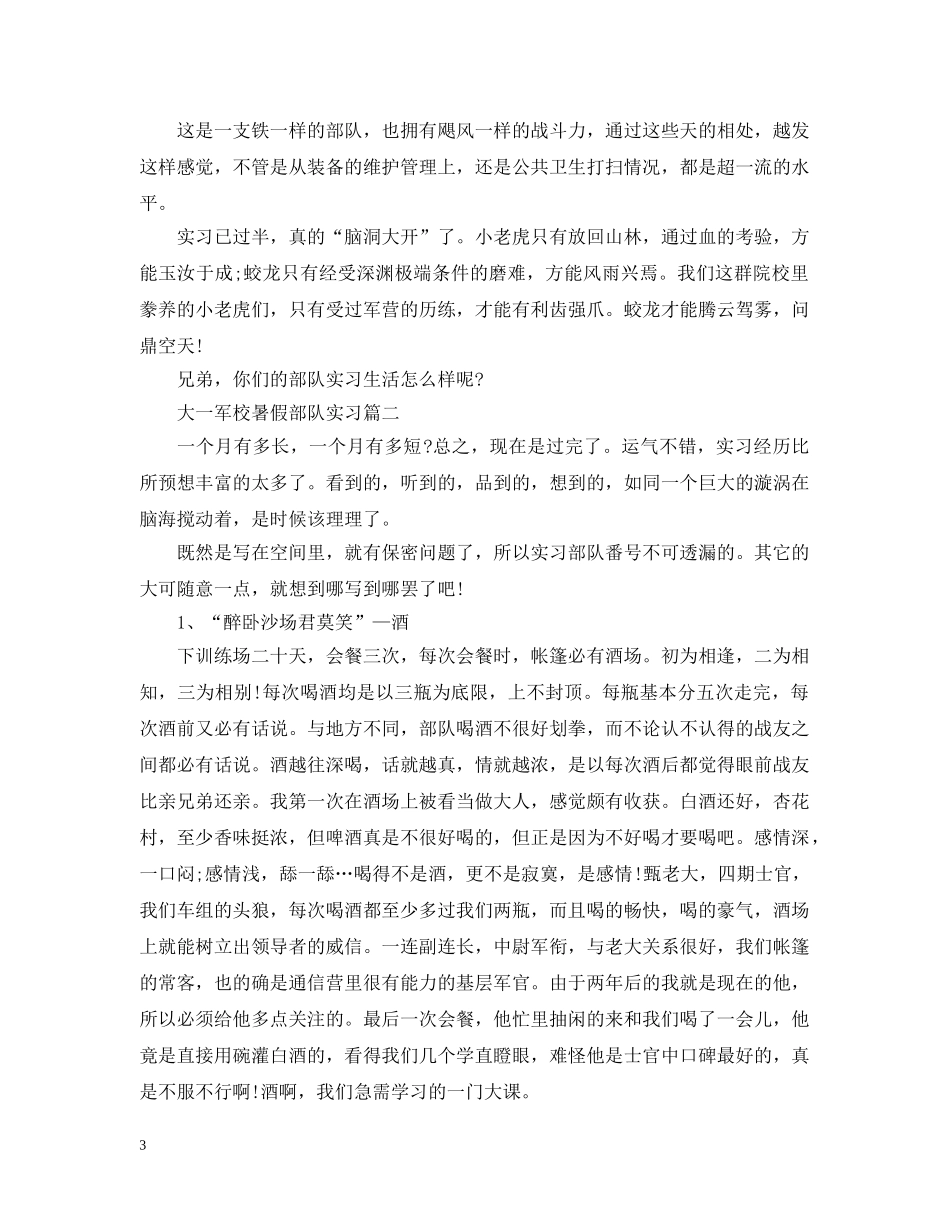大一军校暑假部队实习 _第3页