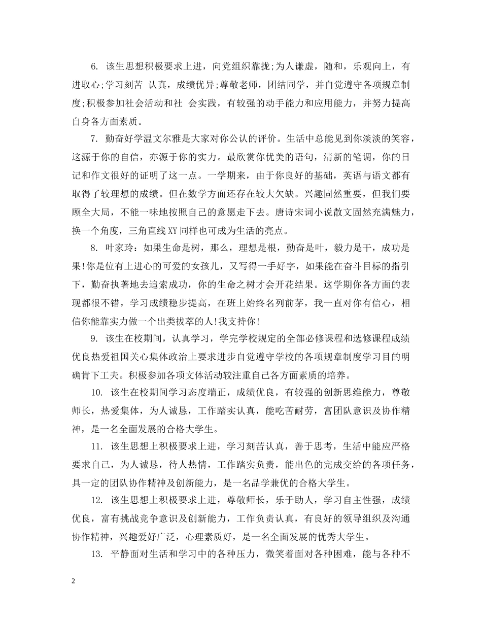 大一下学期班主任评语 _第2页
