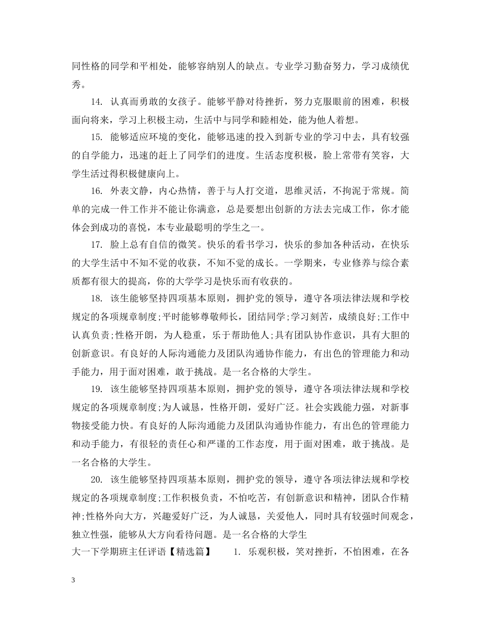 大一下学期班主任评语 _第3页