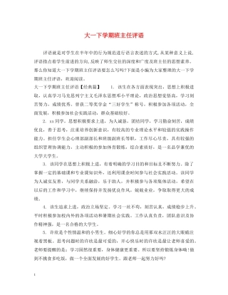 大一下学期班主任评语 