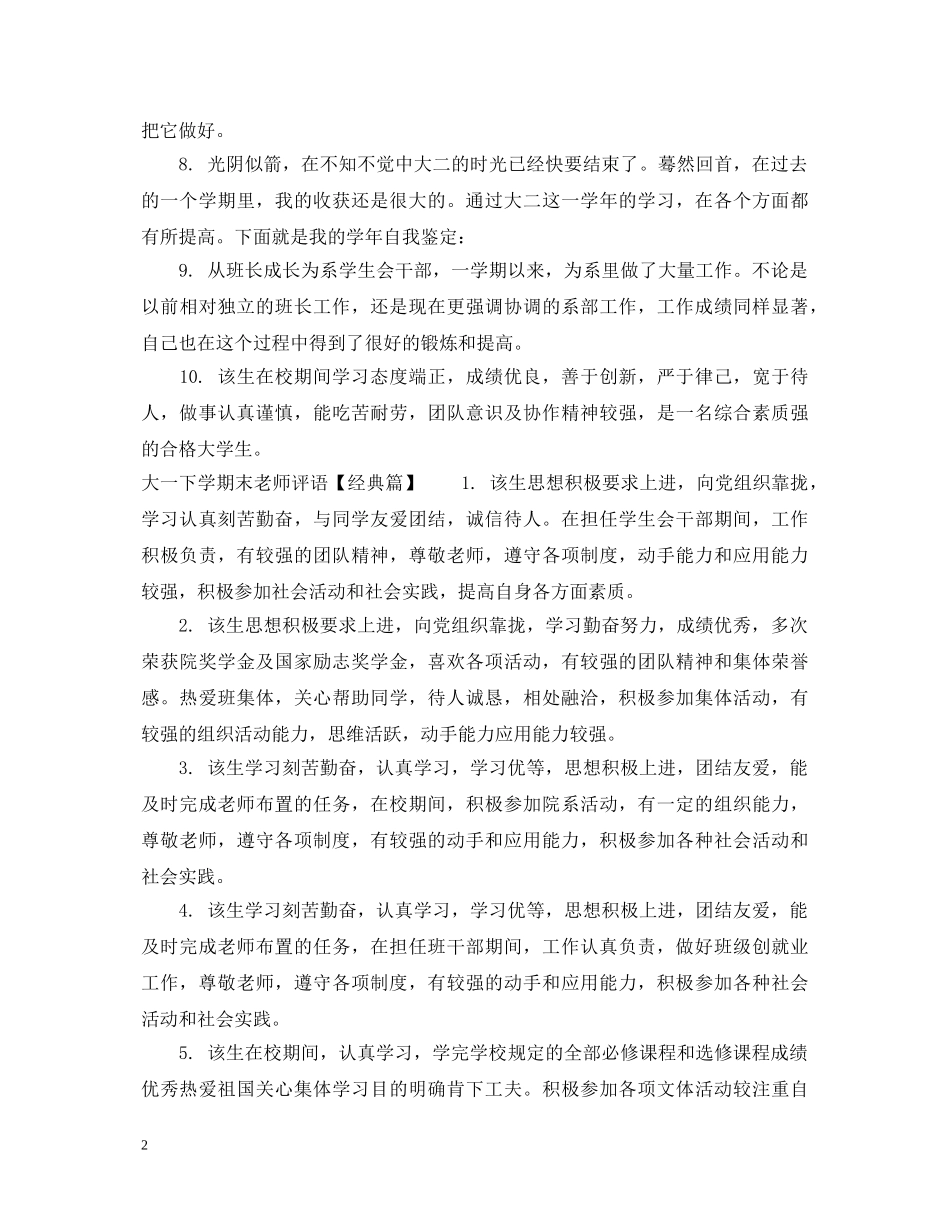 大一下学期末老师评语 _第2页